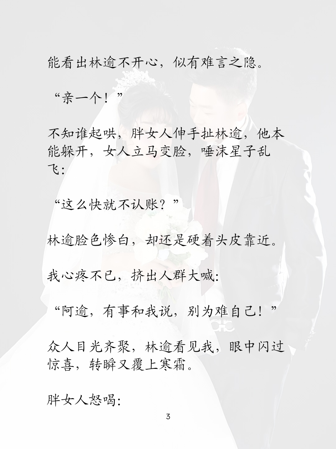 新娘被其他人先用的小说新娘的独特故事，被其他人先用的神秘小说