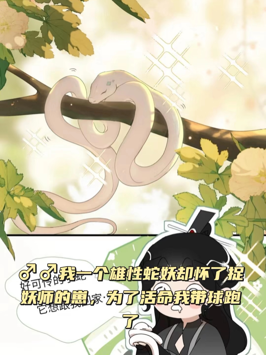 造梦西游2蛇之印记造梦西游2，蛇之印记的神秘之旅-第2张图片