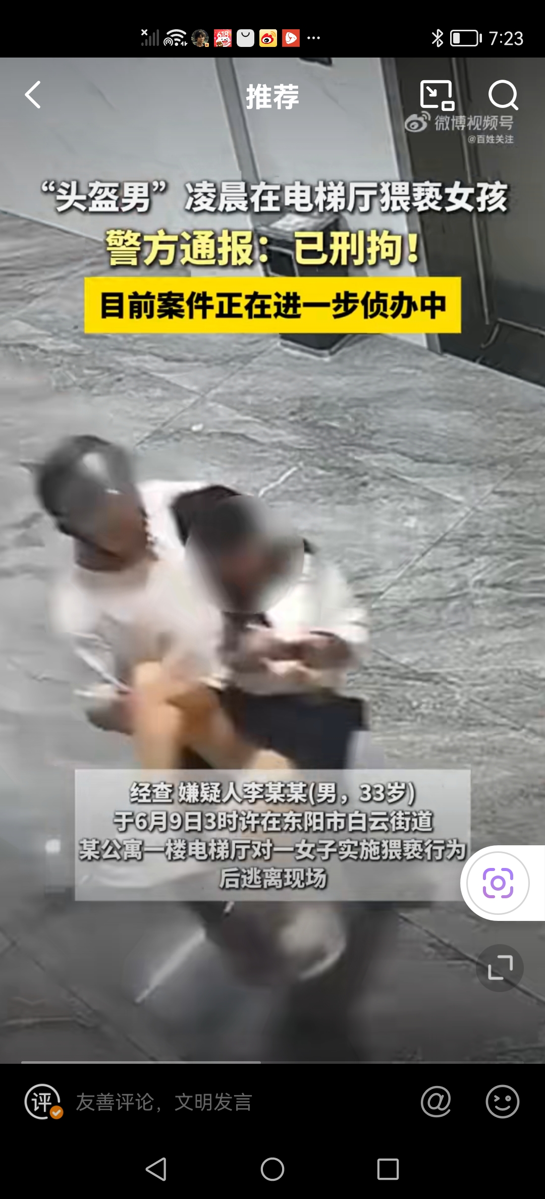 批准逮捕,一女子在地铁上公然地铁上的神秘声音，一位女子的呻吟之谜