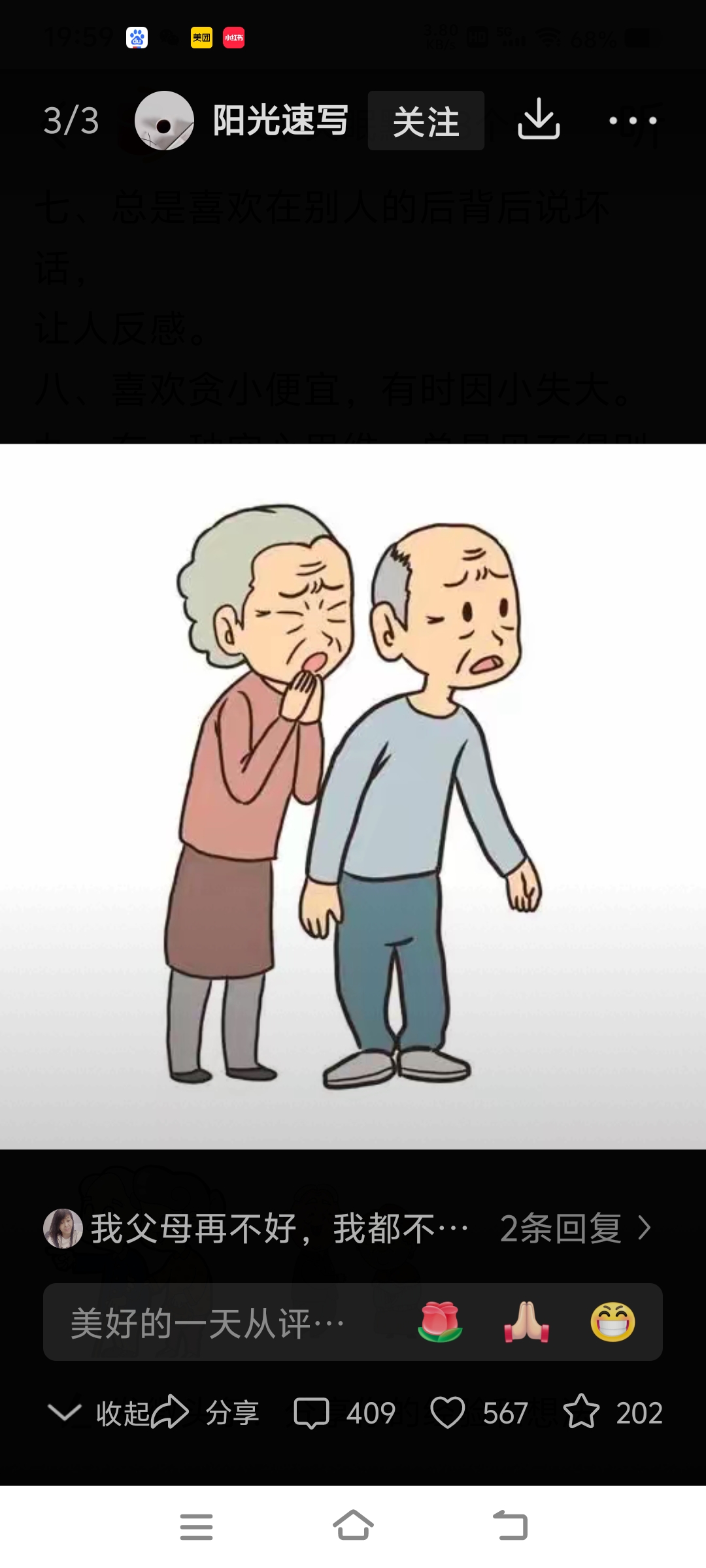 坏老人的三个儿媳妇-第2张图片