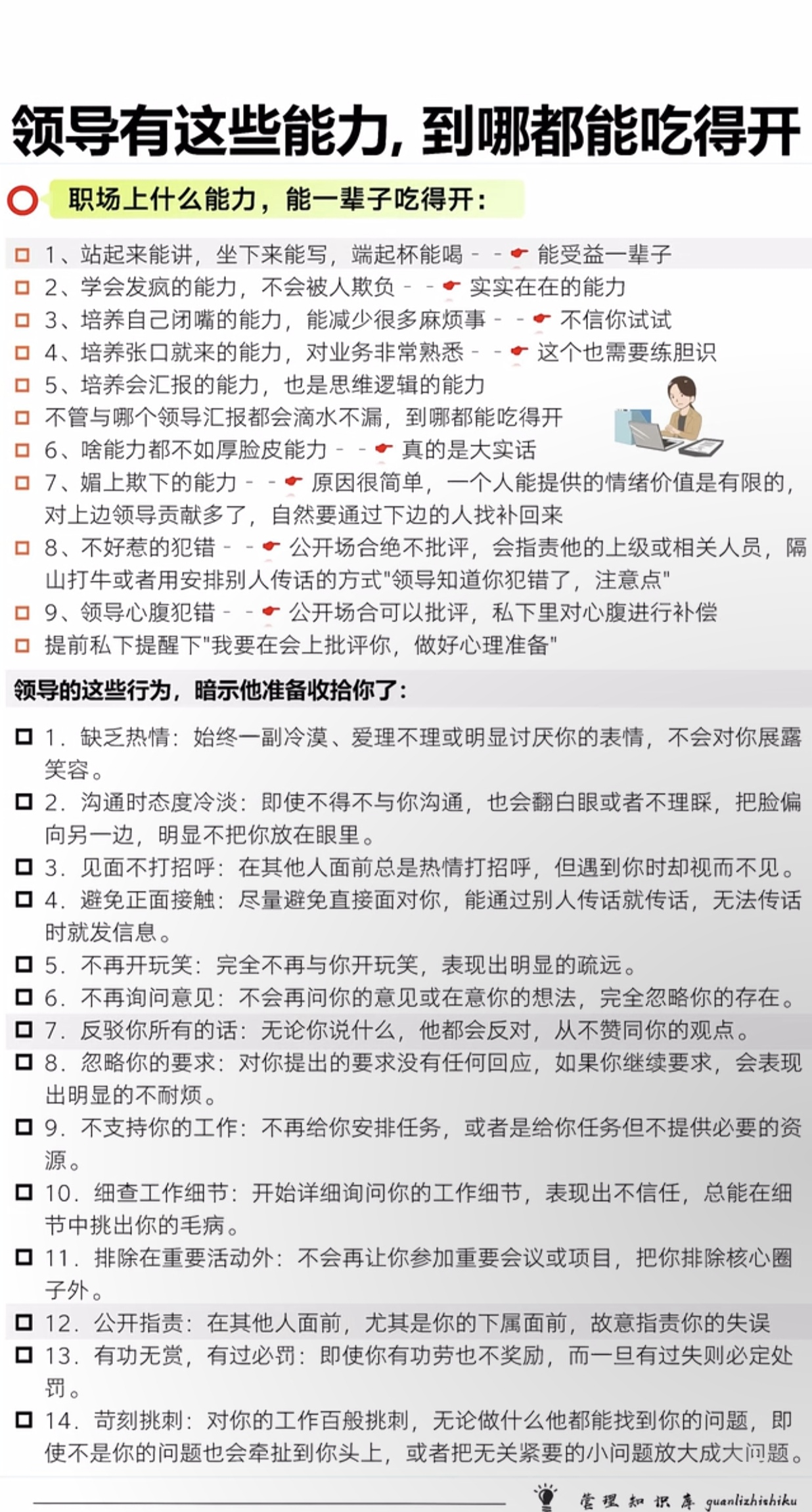 便利店长的命令要听从——店长与员工之间的责任与协作