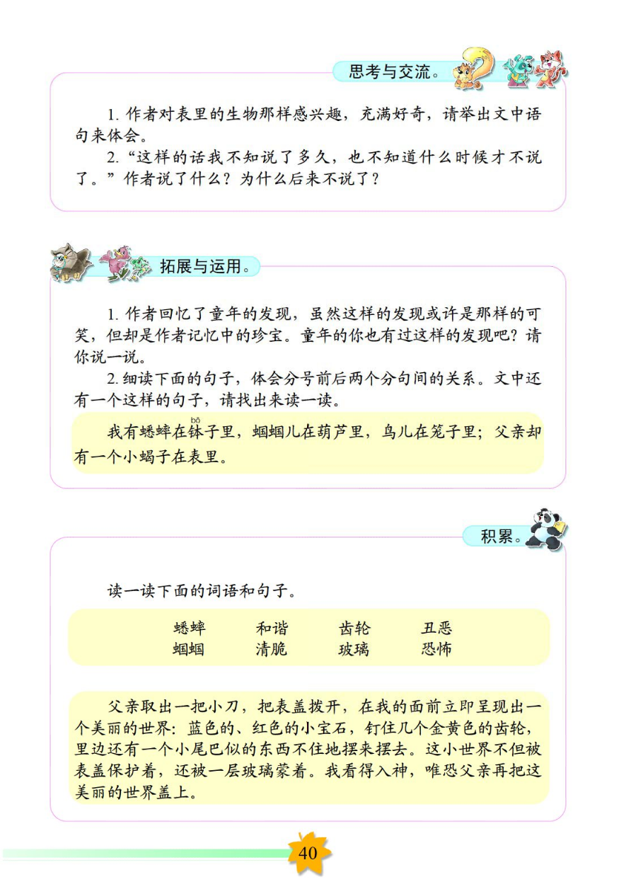 生物课老师拿我当教材作文以我为教材，生物课上的启示-第1张图片