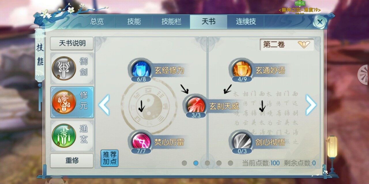 诛仙手游天音技能加点诛仙手游天音技能加点攻略