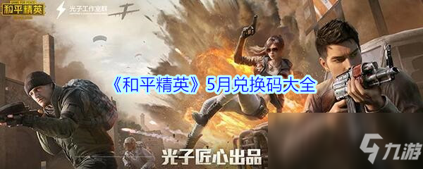 和平精英代码大全和平精英代码大全，游戏攻略与编程技巧-第2张图片