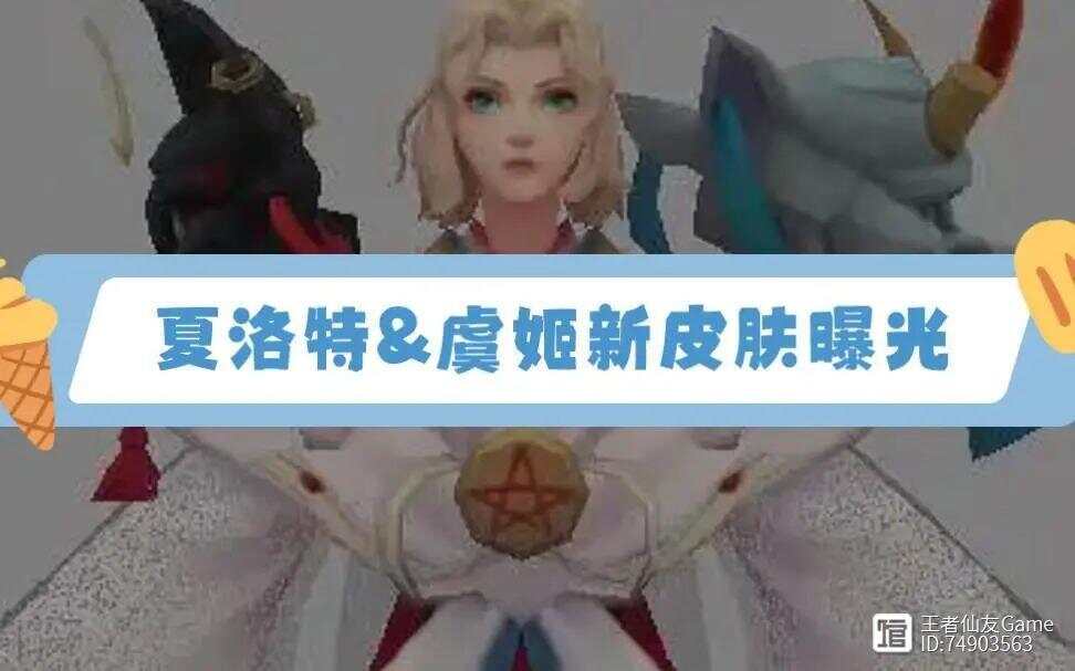 王者荣耀夏洛特获得方式王者荣耀夏洛特获取攻略
