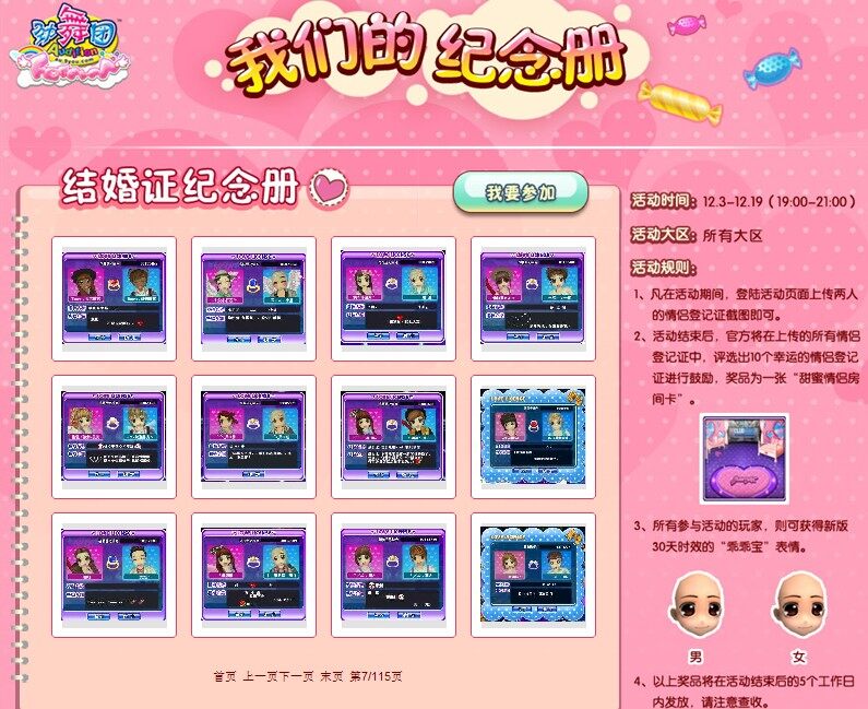 劲舞团升级表怎么看劲舞团升级之路，探索升级表与成长历程-第2张图片