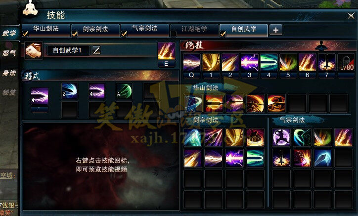 笑傲江湖，技能升级之路