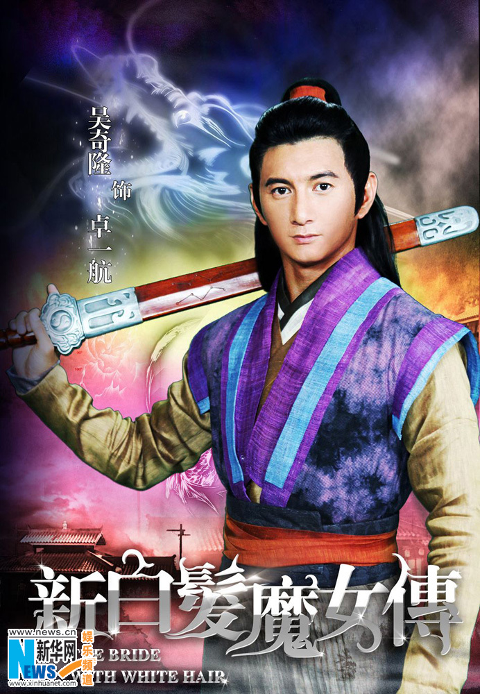 新白发魔女传发布会完整版视频新白发魔女传发布会，传承经典，再创传奇
