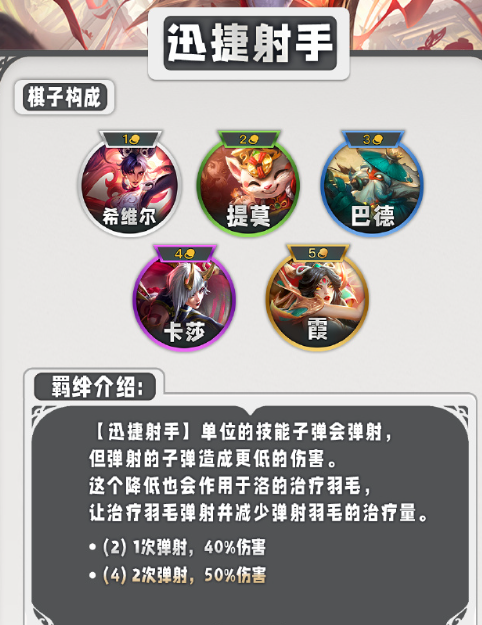 云顶之奕阵容助手怎么关闭云顶之奕阵容策略解析