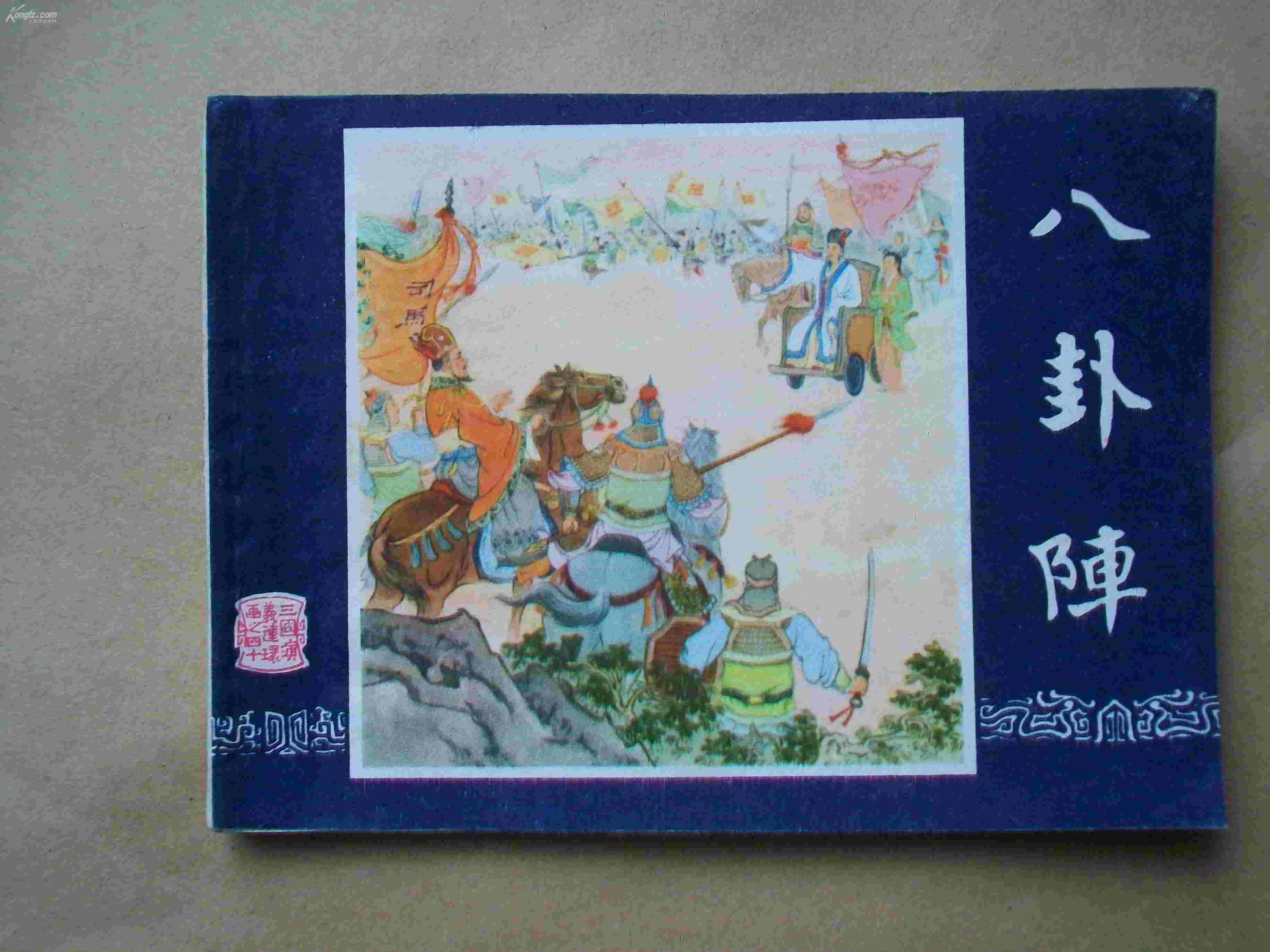 八卦阵图八卦阵图，神秘符号的深度解读-第1张图片
