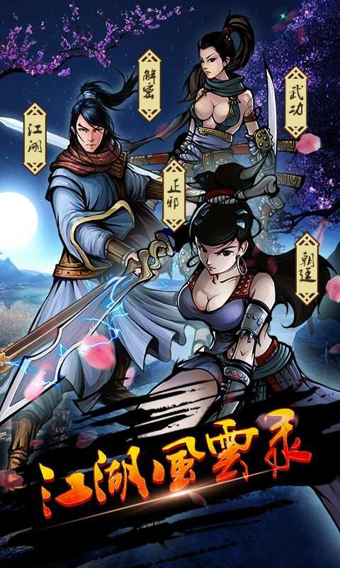 绝世武林，江湖风云的传奇之旅-第2张图片