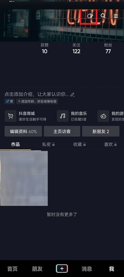 抖音如何更新至最新版本-第2张图片