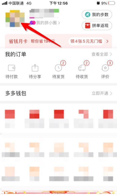 拼多多下载安装免费2023版手机桌面怎么设置拼多多下载安装全攻略，免费体验2023新购物潮流-第3张图片