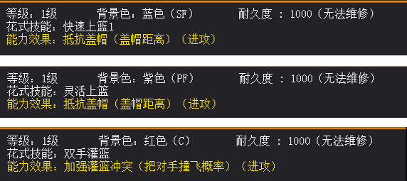 街头篮球大前锋技能街头篮球大前锋技能详解-第3张图片