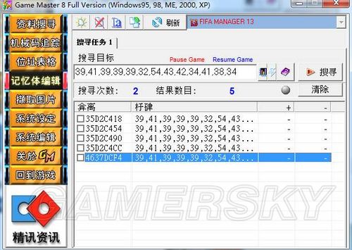 GM8修改器，游戏玩家的必备工具-第1张图片