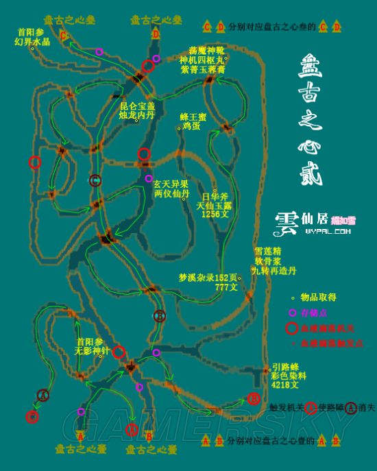 仙剑三全攻略指南