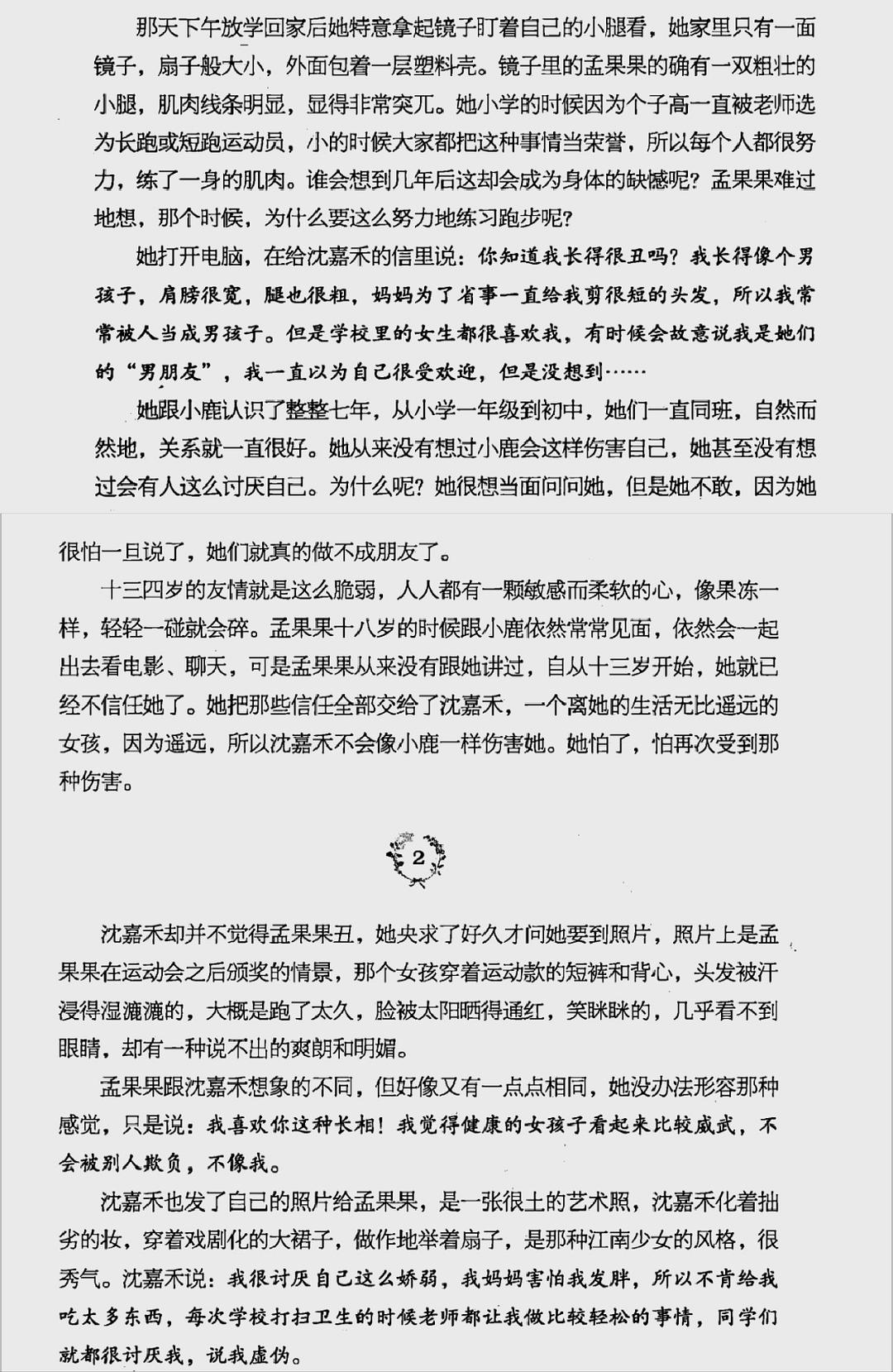 闺蜜的样子小说免费阅读闺蜜的模样，一部关于友情与陪伴的温馨小说