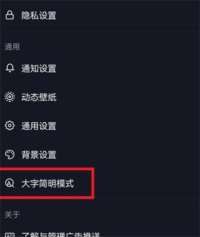 抖音字体大小设置，让你的观看体验更上一层楼-第3张图片