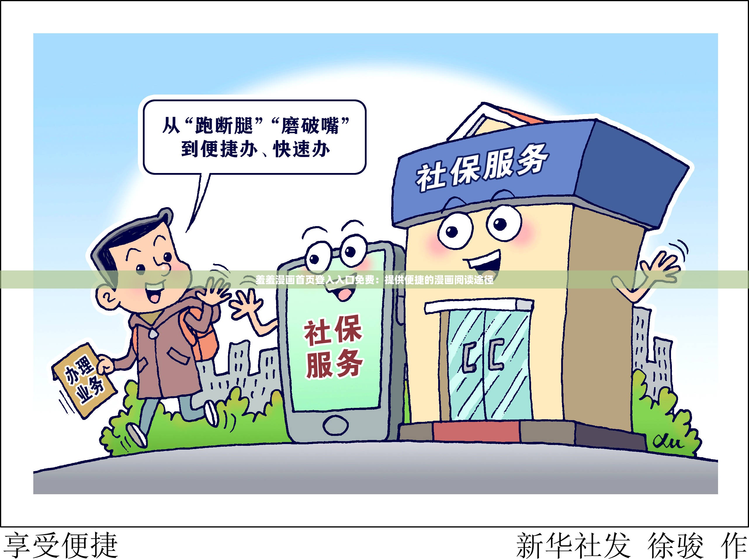 警惕非法漫画网站，拒绝羞羞漫画登录页面及免费漫画入口页面破解版-第2张图片