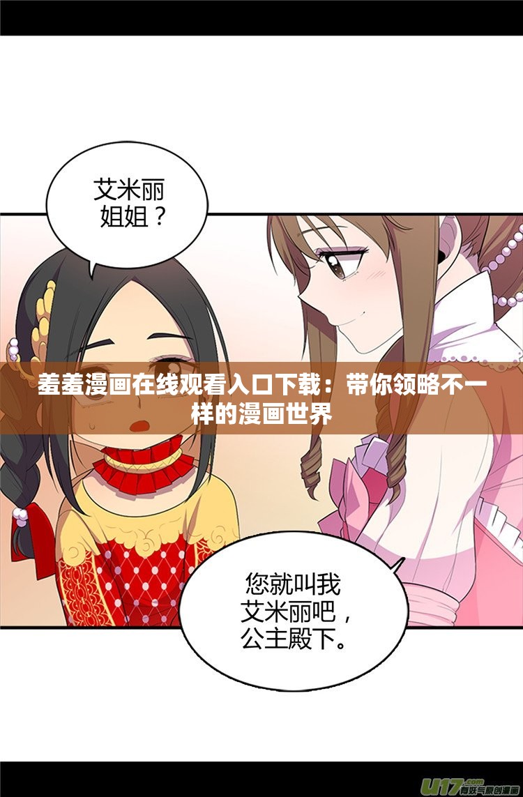 羞羞漫画登录页面，免费入口与下载体验