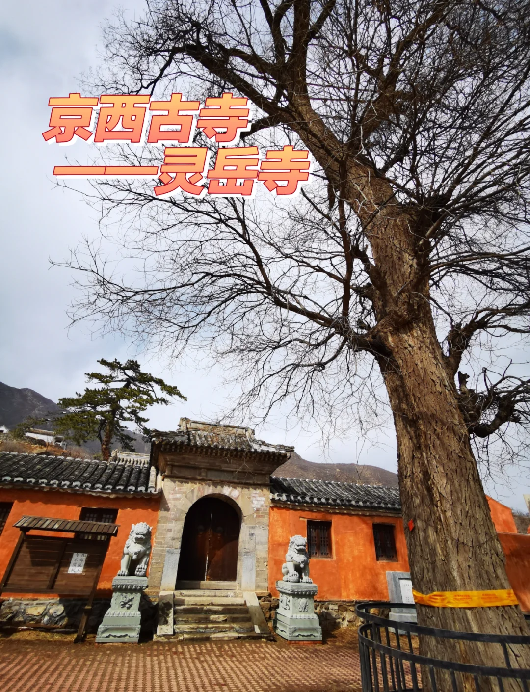 化生寺，古寺的神秘与历史-第2张图片