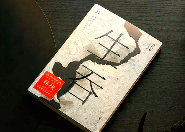 白洁遭遇五人一夜的悲剧