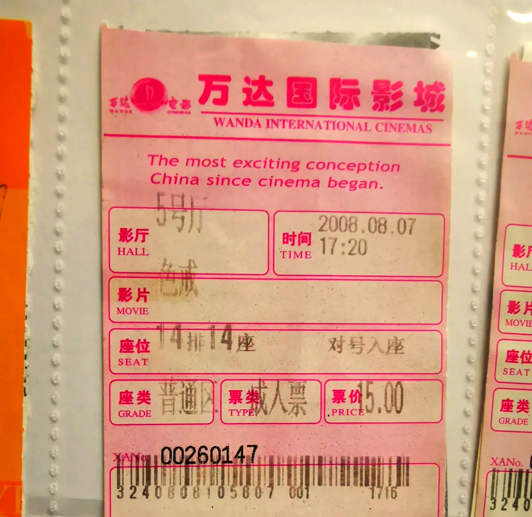 色戒完整未删减版在线观看，深度解析与观看指南-第3张图片