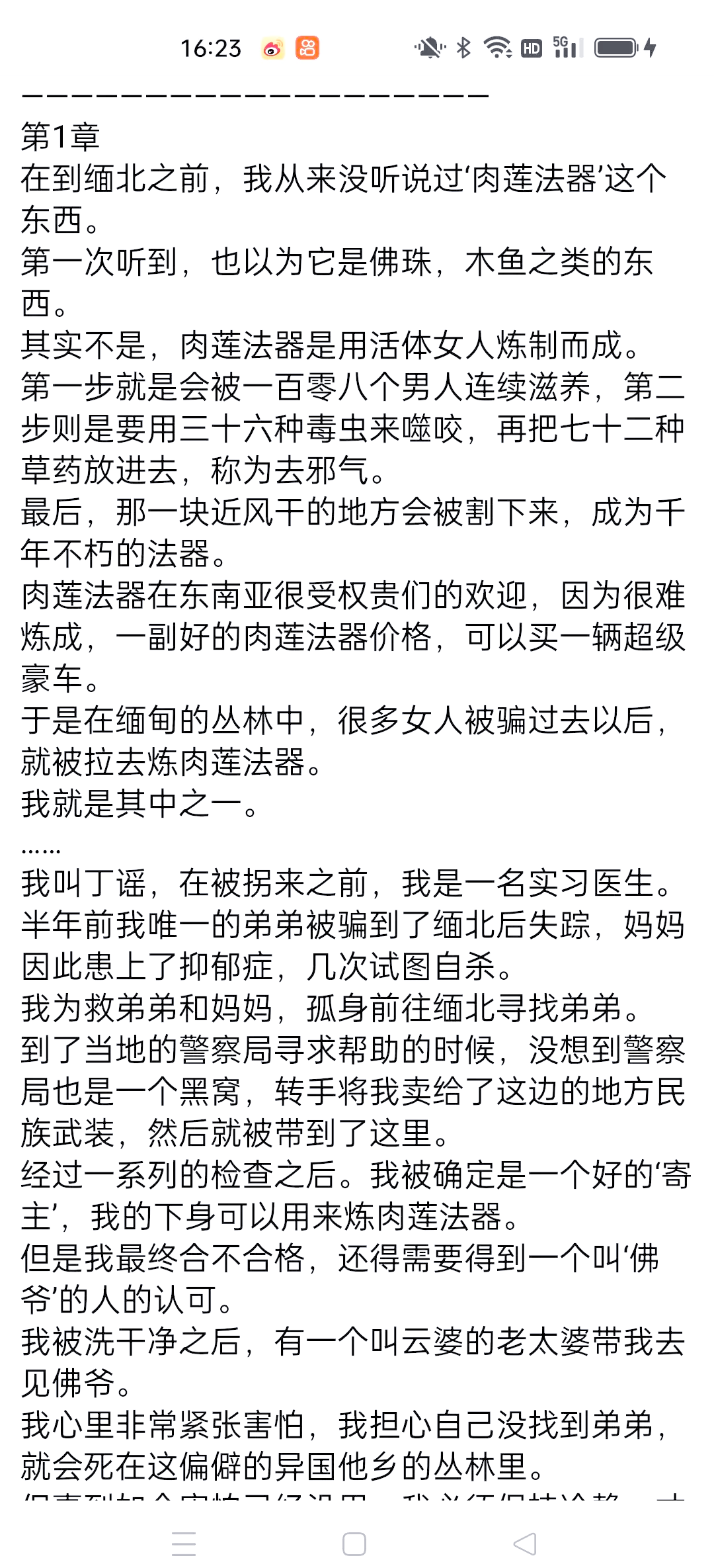 密宗真正肉莲太可怕了密宗修行之谜，肉莲的背后真相
