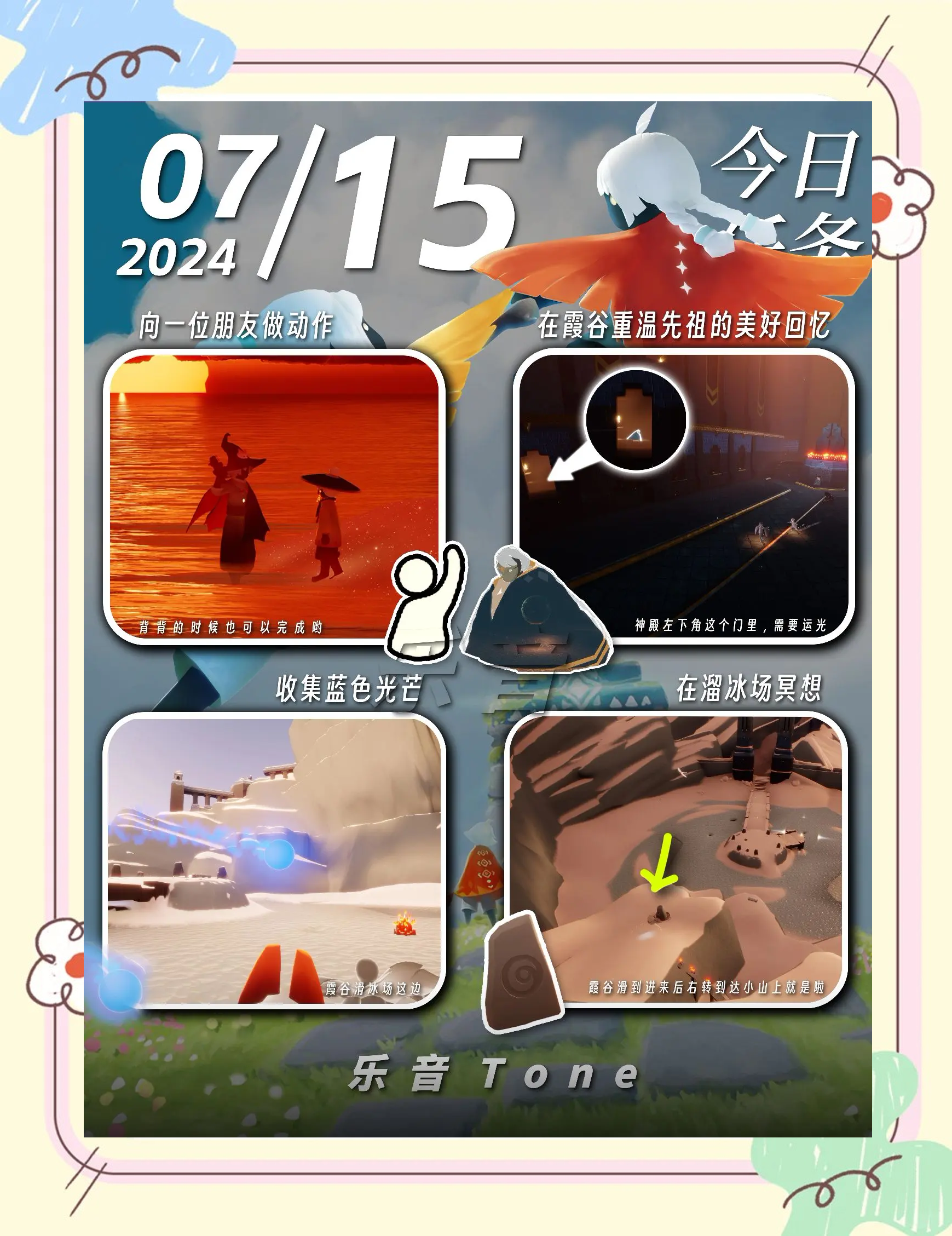 光遇重组季先祖位置光遇重组季先祖位置详解-第3张图片