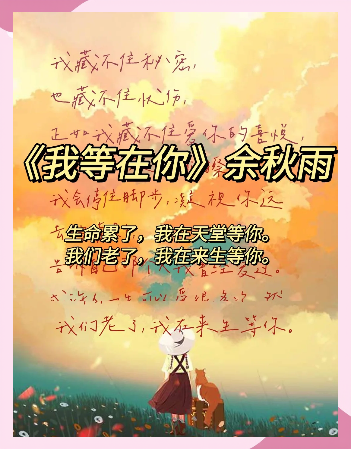 我等你到三十五岁我等你到三十五岁——无尽的等待与守候