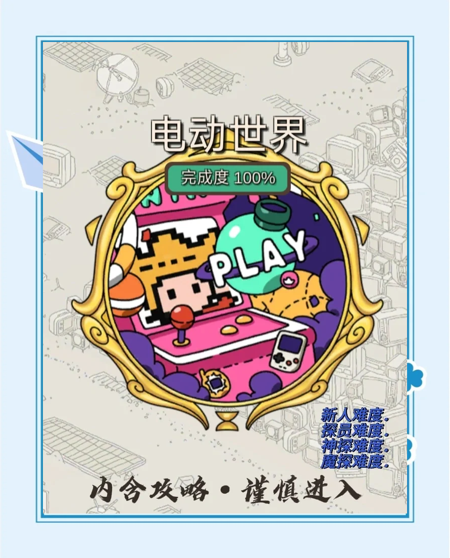 梦境侦探攻略全部关卡梦境侦探攻略，探索梦境的秘密与策略