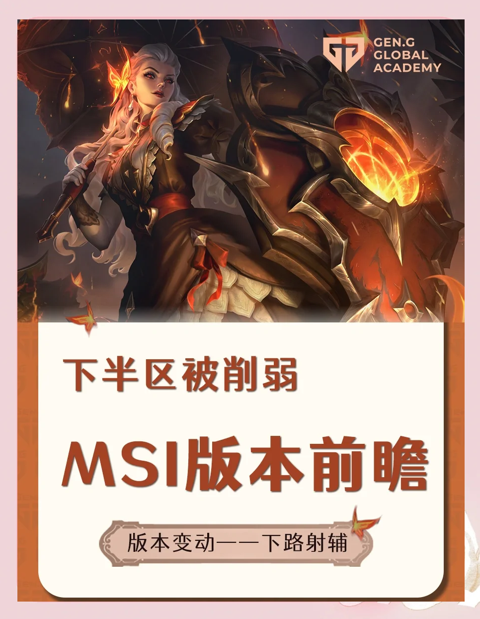 MSI今日赛程深度解析