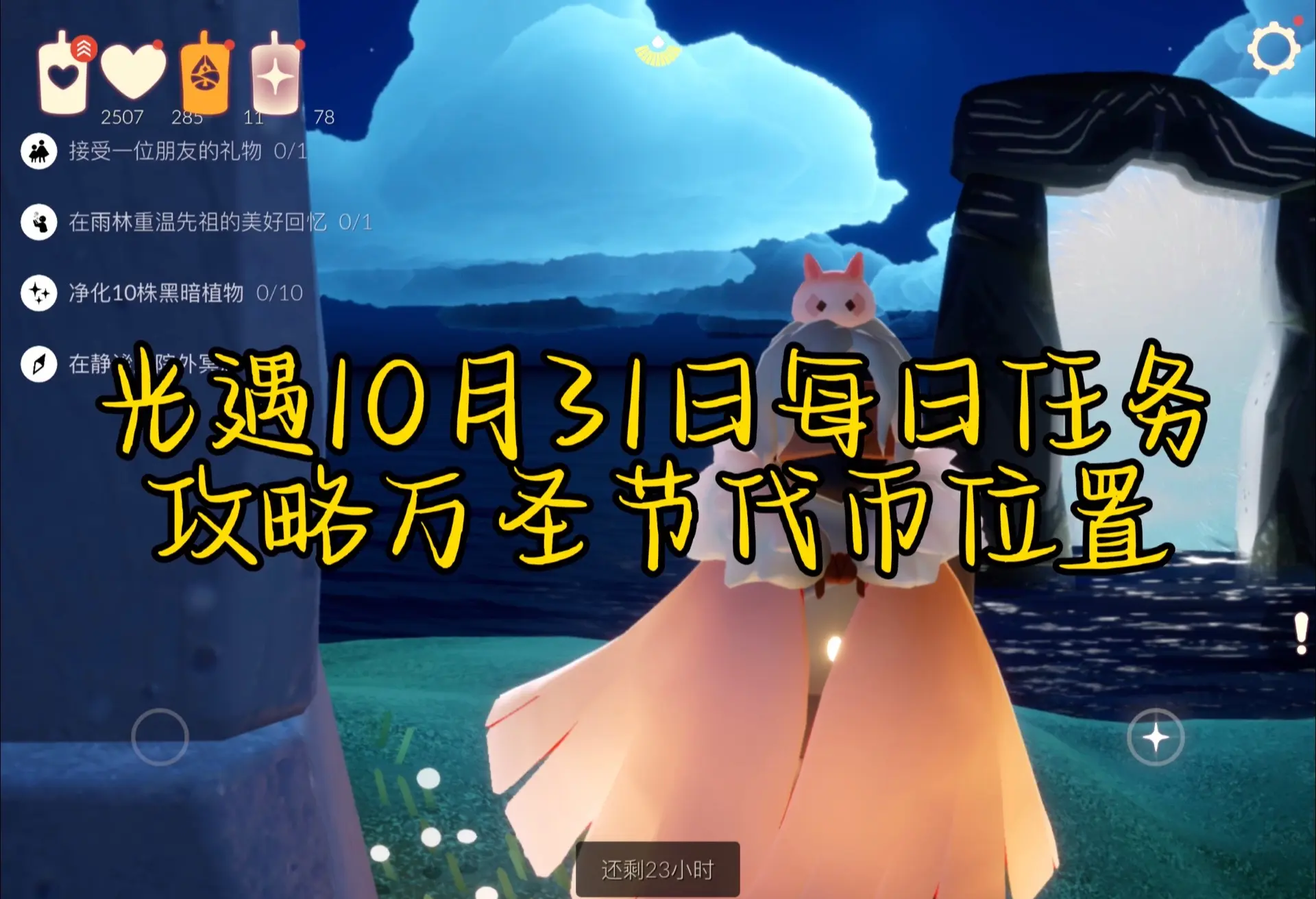 光遇万圣节活动入口光遇万圣节活动入口探索之旅-第3张图片