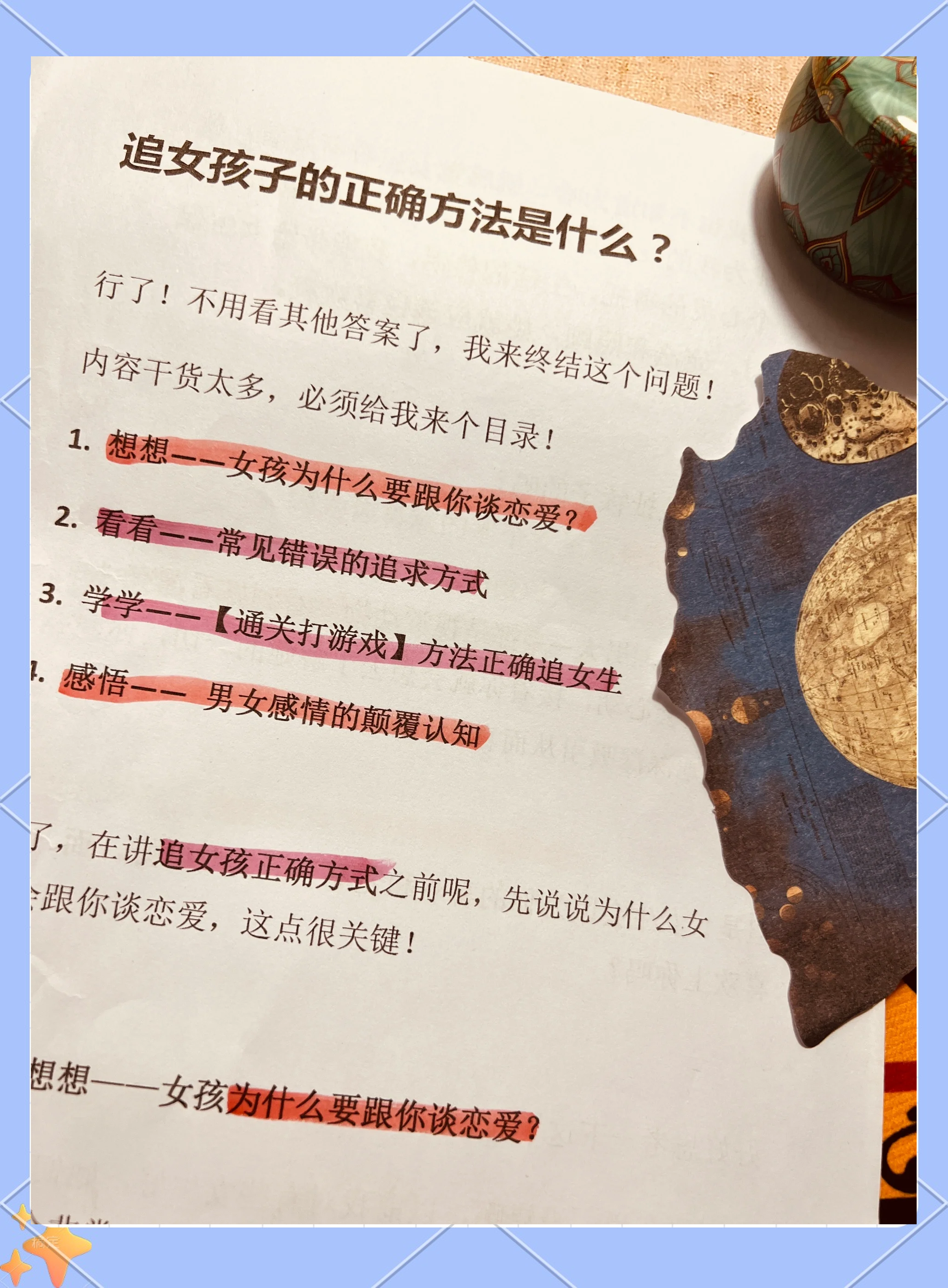 如何正确吸引女性注意，关于与女性交流的技巧与注意事项