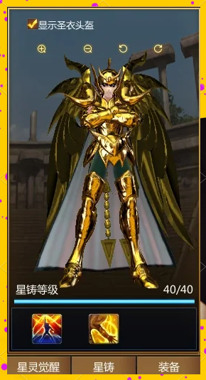 圣斗士星矢圣衣星铸圣斗士星矢，圣衣星铸的力量-第2张图片