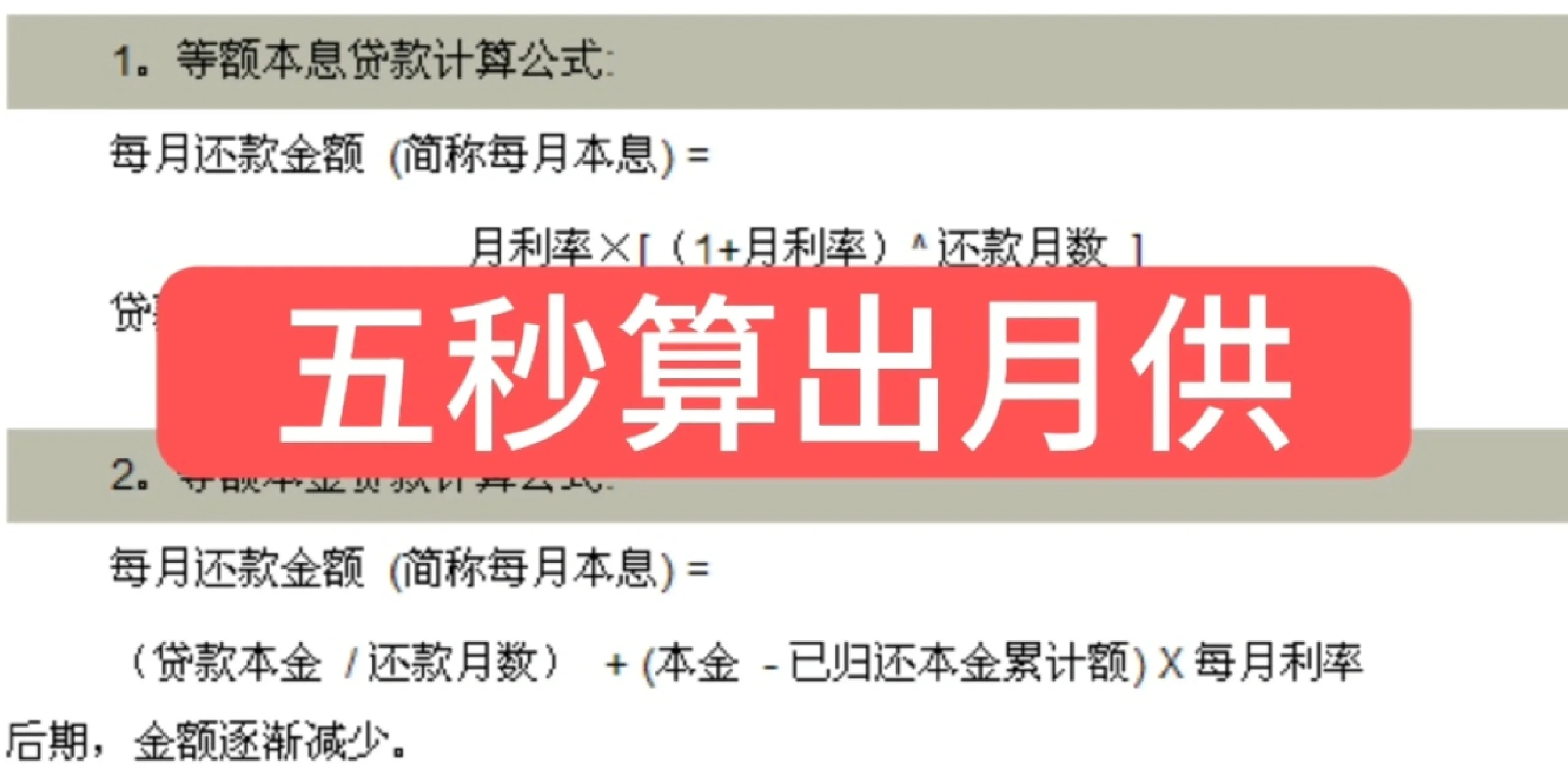 房贷计算器2020最新版明细房贷计算器2020最新，如何使用并理解其重要性-第2张图片