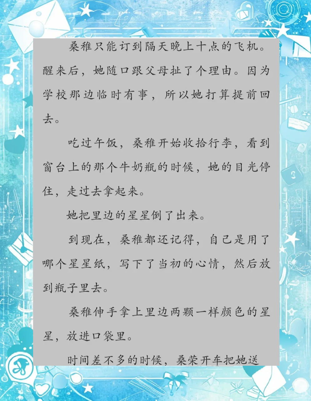 桑稚与段嘉许，新婚之夜的温馨瞬间