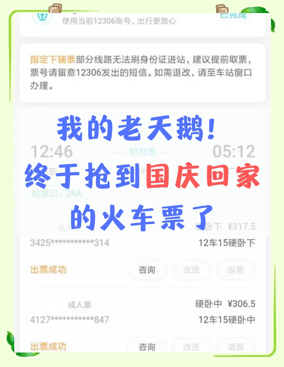 火车票起售时间查询火车票起售时间，如何准确掌握并顺利购票