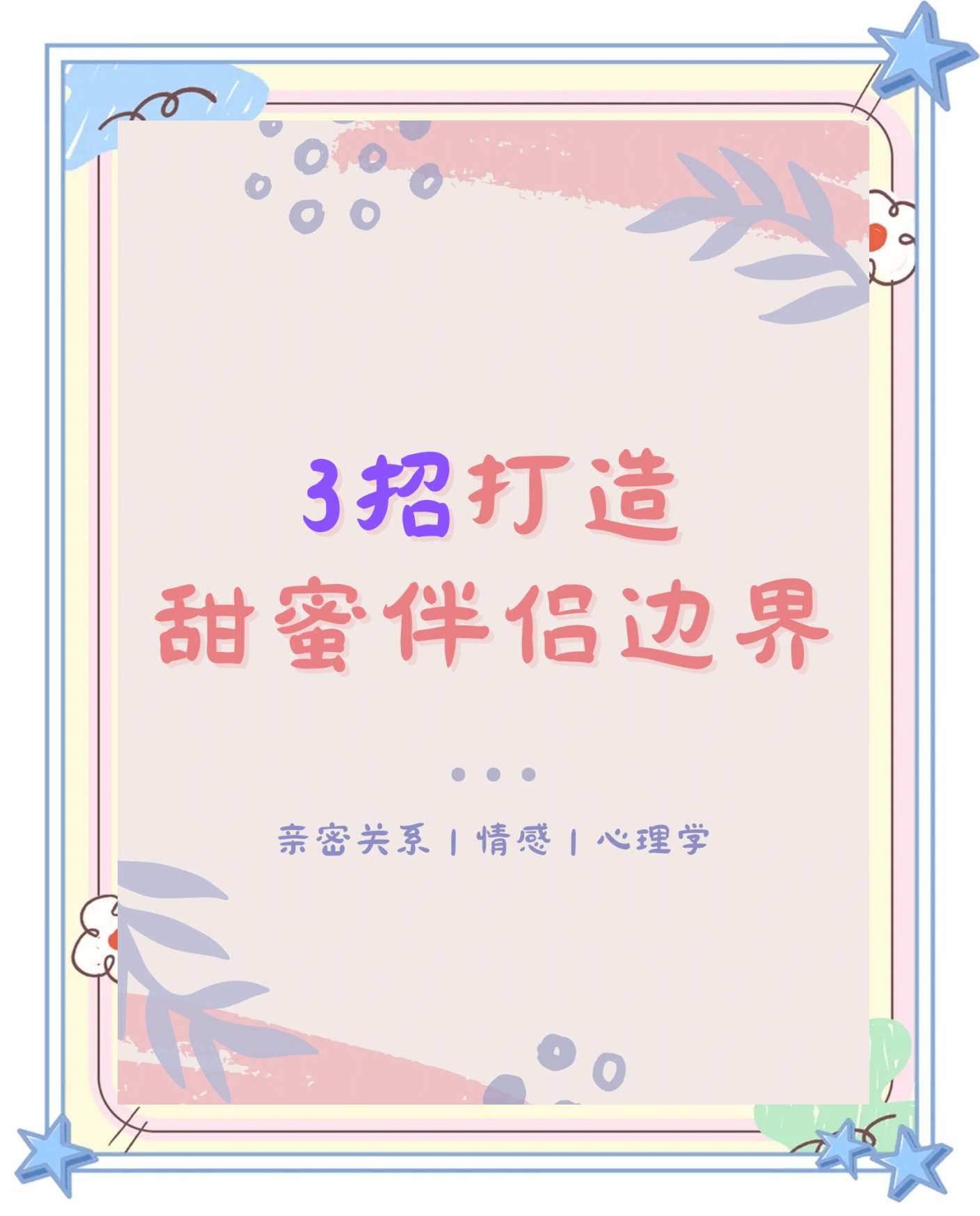 面对复杂情感，如何处理与女友闺蜜的亲密关系-第2张图片