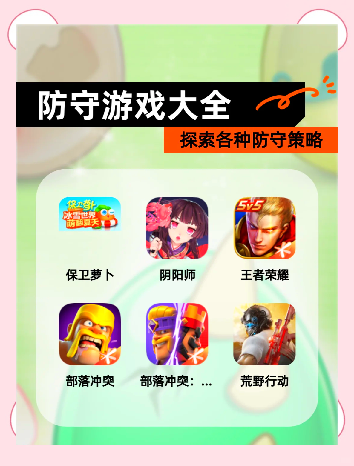 保卫萝卜，挑战19的勇气与智慧-第2张图片