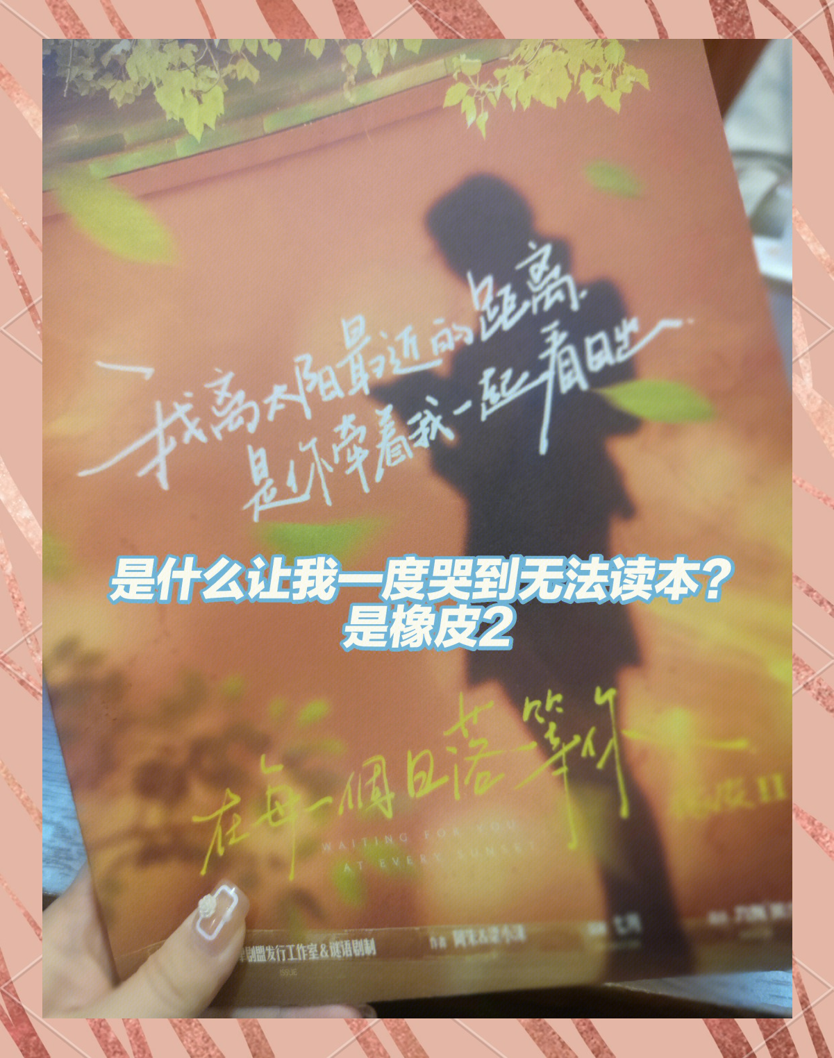 我的蜜芽记忆——1977年的甜蜜回忆-第2张图片