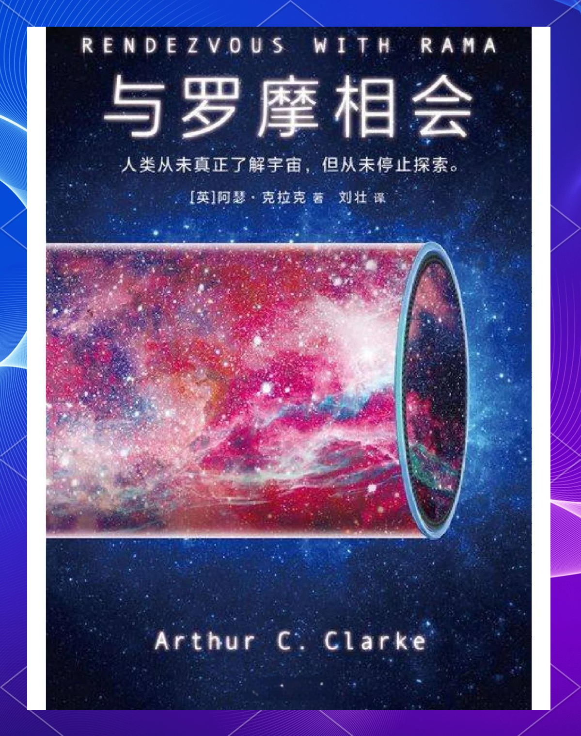 星际漂移王星际漂移，宇宙的神秘之旅-第2张图片