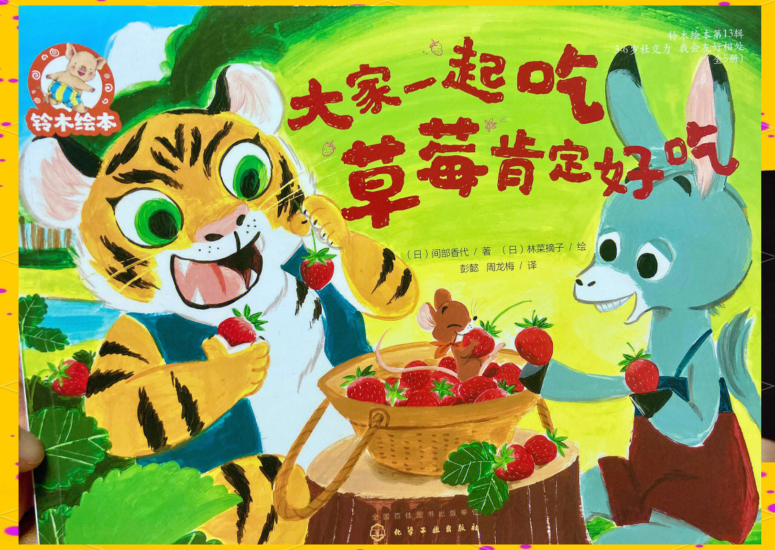 草莓丝瓜草莓丝瓜的奇妙之旅