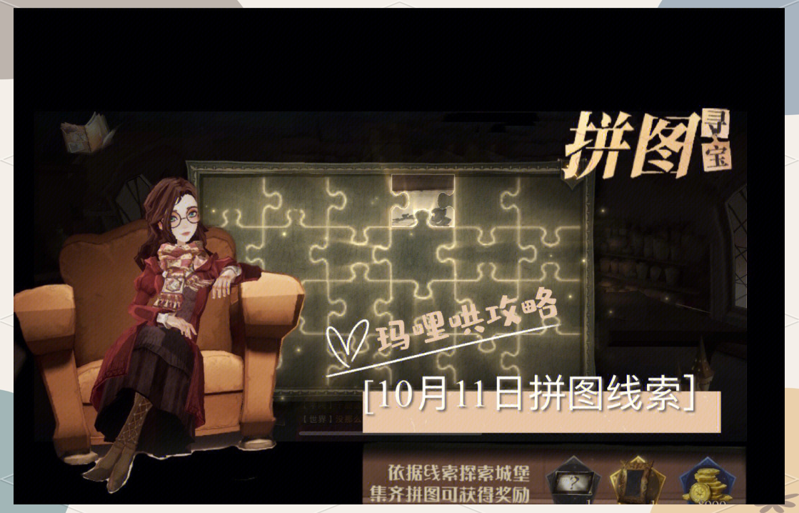 哈利波特拼图寻宝之旅，10.1特别版-第3张图片