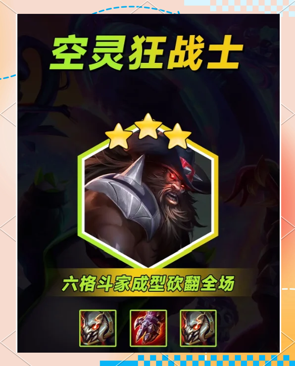 LOL奥拉夫出装攻略-第2张图片