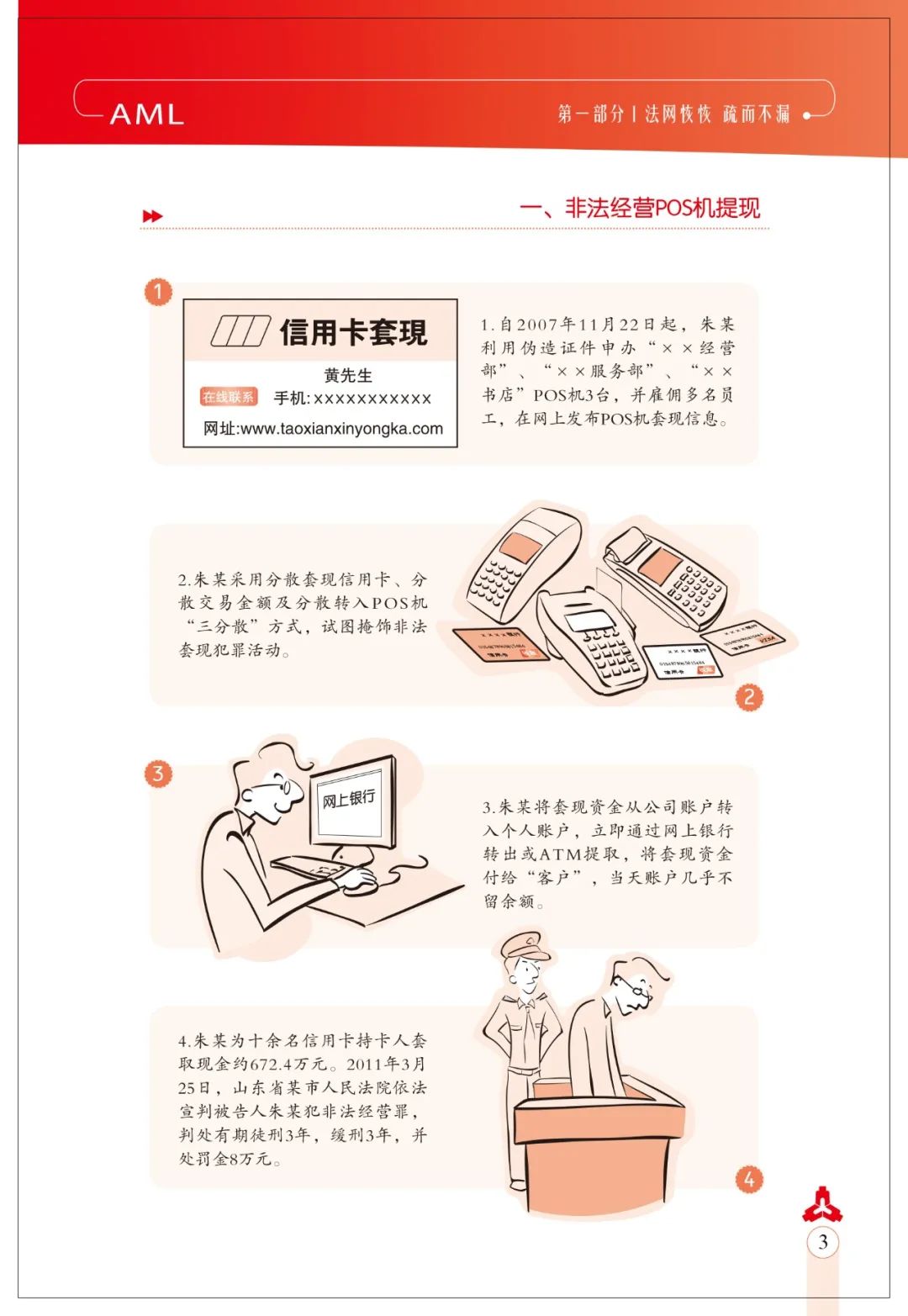 警惕网络陷阱，远离涩涩的网站图片-第1张图片