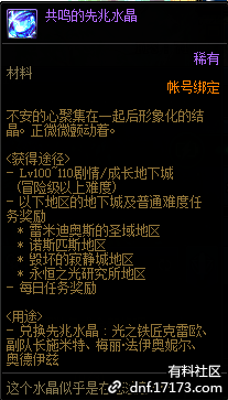 dnf85任务流程DNF85级任务流程详解-第3张图片