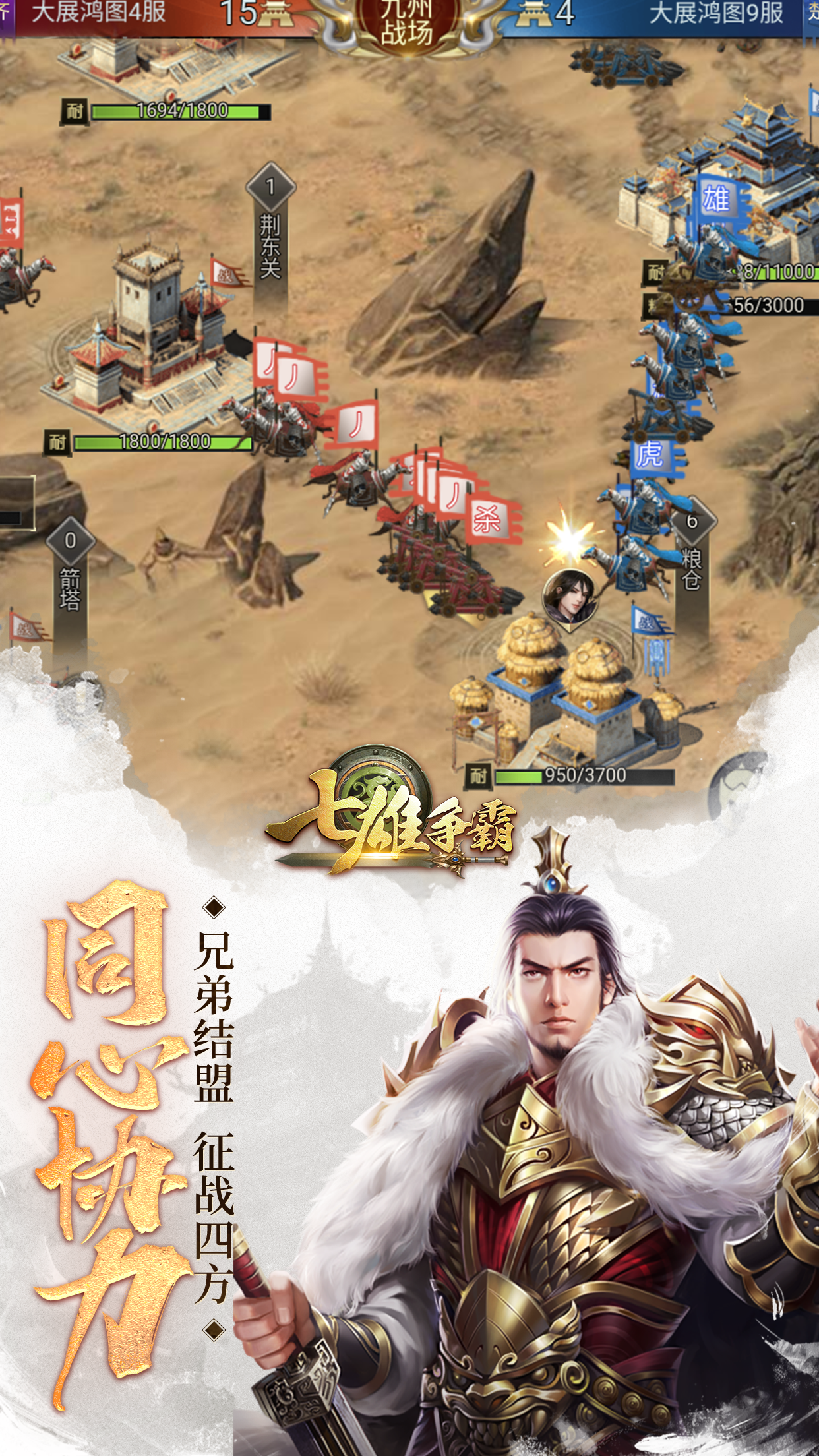 七雄争霸手游七雄争霸手游，重温历史，再战江湖-第2张图片