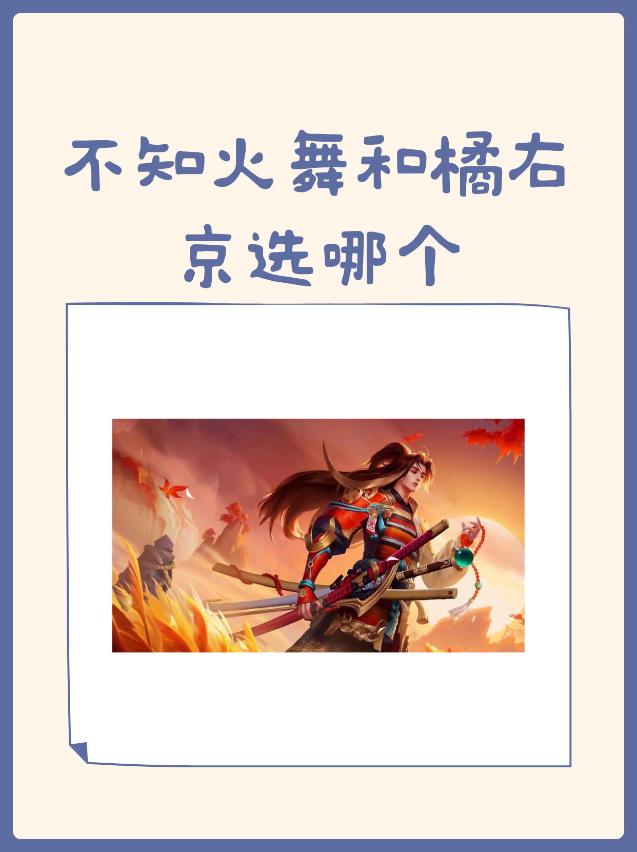 橘右京怎么玩橘右京的玩法攻略，如何掌握这位英雄的精髓