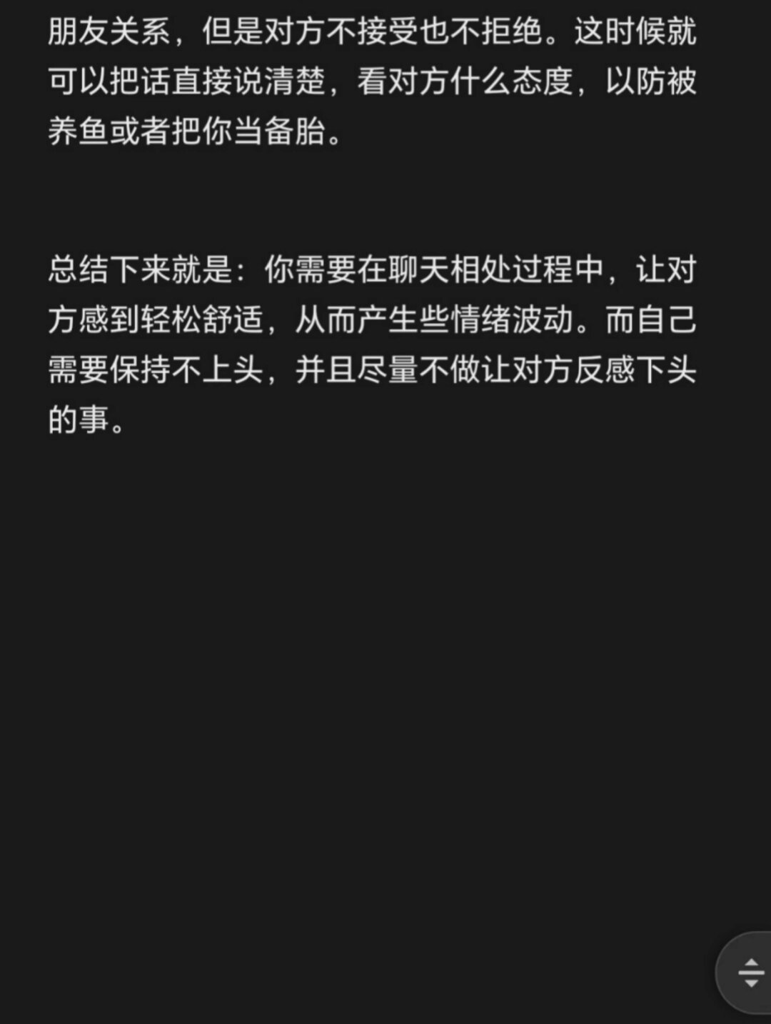 关于多少厘米的微妙距离，如何影响女孩子的情感反应-第3张图片
